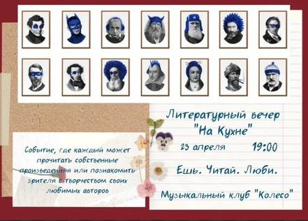 На кухне. Поэтический вечер