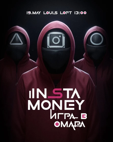 INSTAMONEY: ИГРА В ОМАРА
