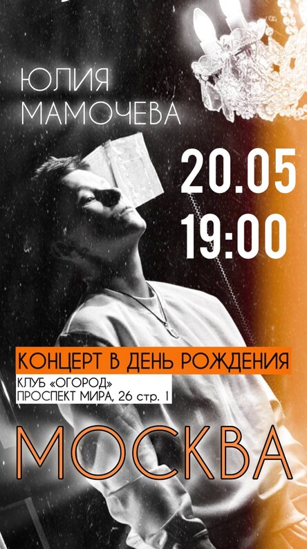 МАМОЧЕВА | 20.05 | МСК