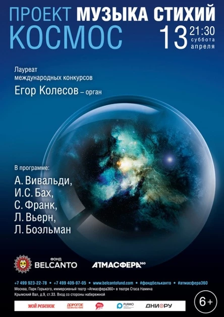 «Космос»