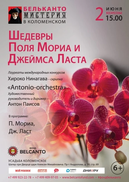 «Шедевры Поля Мориа и Джеймса Ласта»