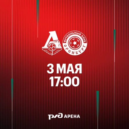 ФК «Локомотив» - ФК «Оренбург»