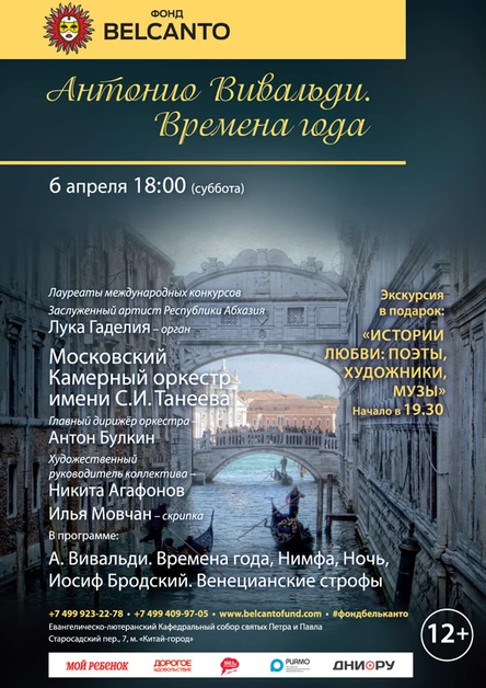 «Антонио Вивальди. Времена года»