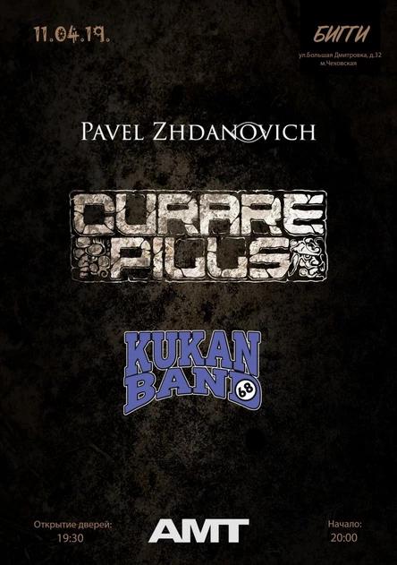 Curare Pills - Kukan band | 11.04.19 | клуб Бигги