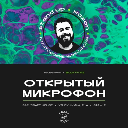 Открытый микрофон в баре Craft House