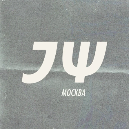 Электрофорез