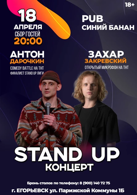 Дарочкин & Закревский