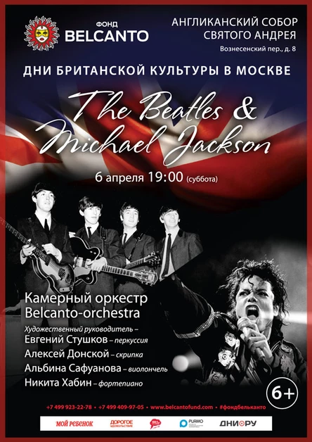 «The Beatles & Michael Jakson»