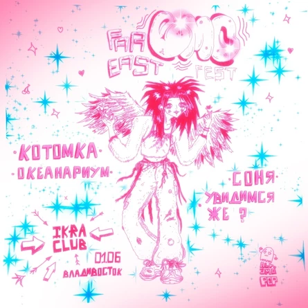 FAR EAST EMO FEST / ВЛАДИВОСТОК