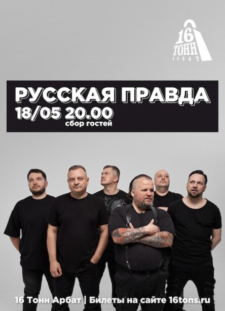Русская Правда