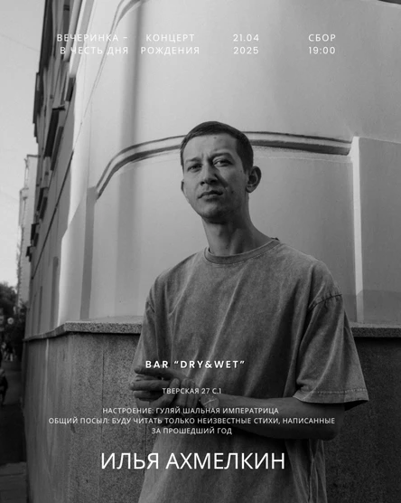 Концерт в день рождения! Ахмелкин