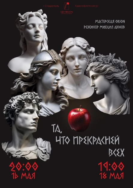 Та, что прекрасней всех