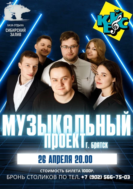 Концерт Музыкального проекта "Кейс"