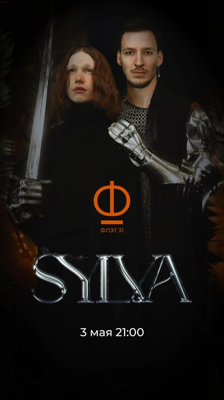 Концерт SYLVA