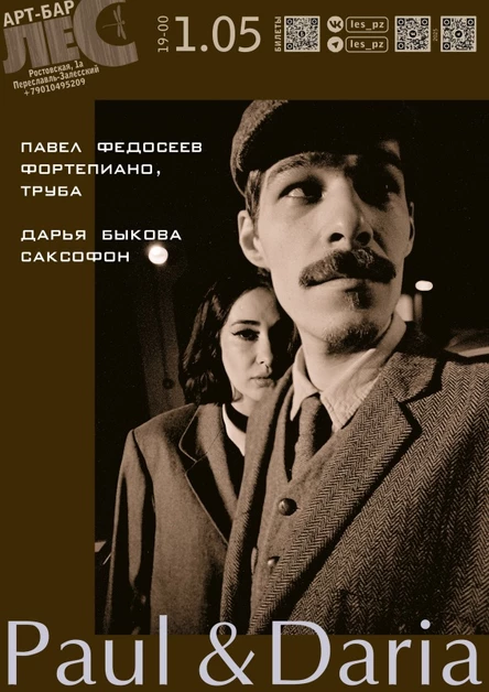 Paul & Daria