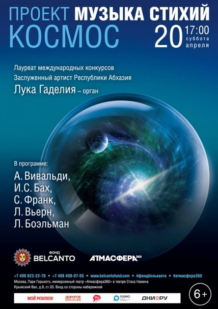 «Космос»