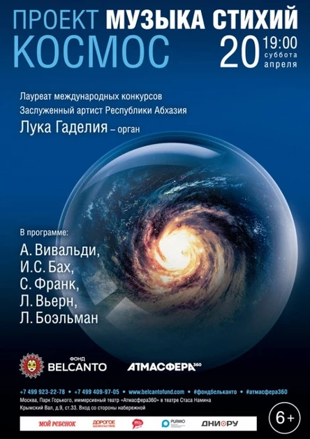 «Космос»