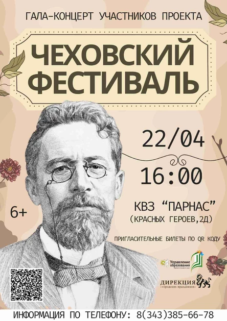 Гала-концерт Чеховского фестиваля