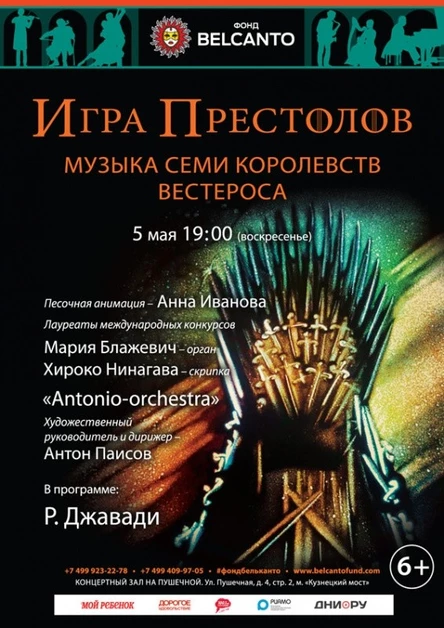 «Игра престолов. Музыка Семи Королевств Вестероса»