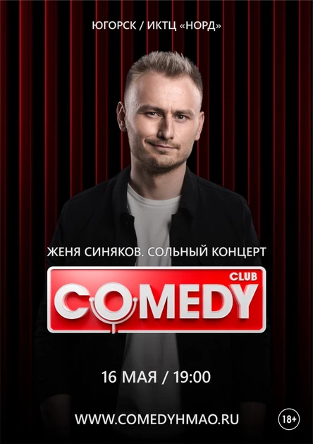 Югорск. Сольный концерт Жени Синякова