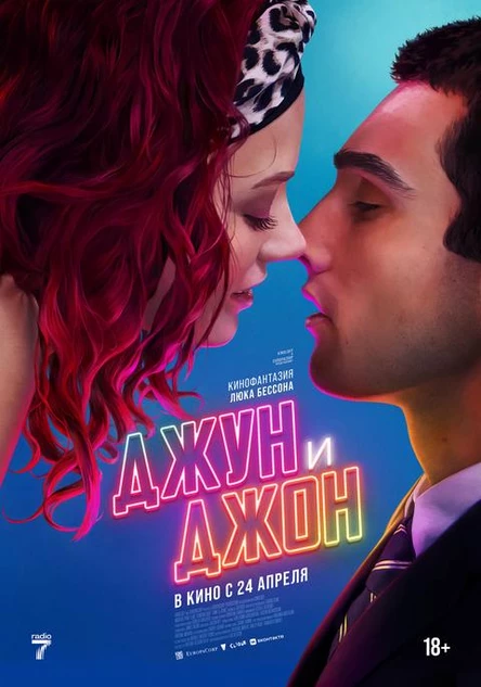 Джун и Джон, SUB