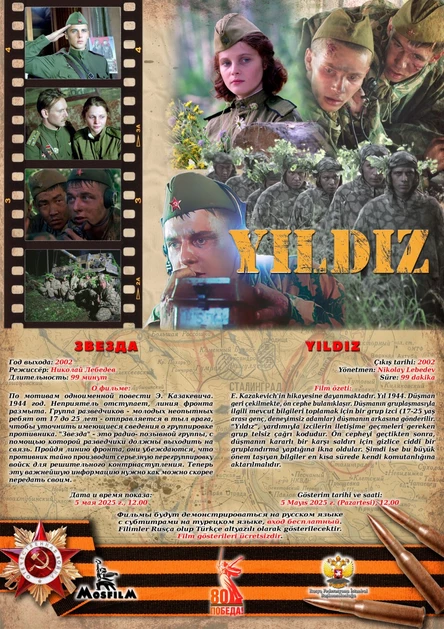 «Звезда» (2002) / “Yıldız” (2002)