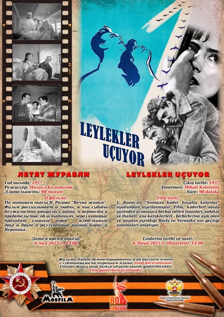 «Летят журавли» (1957) / “Leylekler uçuyor” (1957)
