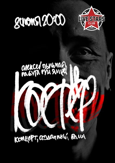 Алексей ППР Румянцев | 8.06 Live Stars