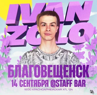 IVAN ZOLO | Большой сольный концерт в Благовещенске