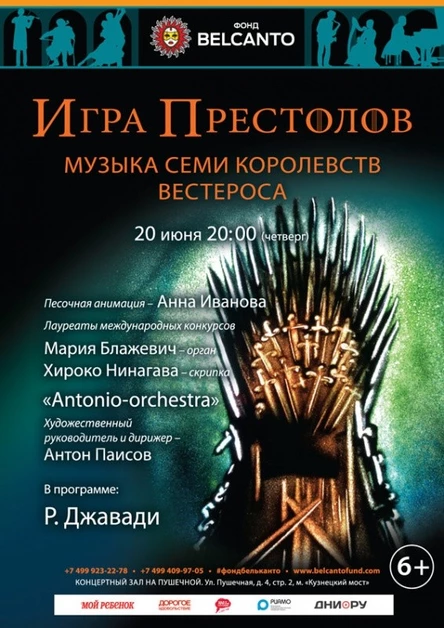 «Игра престолов. Музыка Семи Королевств Вестероса»