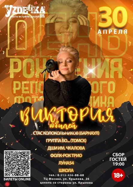 30|04 | Большой концерт посвященный юбилею Репортажного Фотохудожника