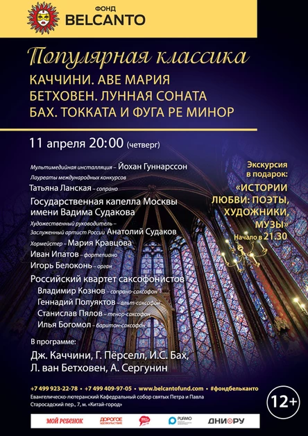 «Популярная классика. Каччини. Аве Мария. Бетховен. Лунная соната. Бах. Токката и фуга ре минор»