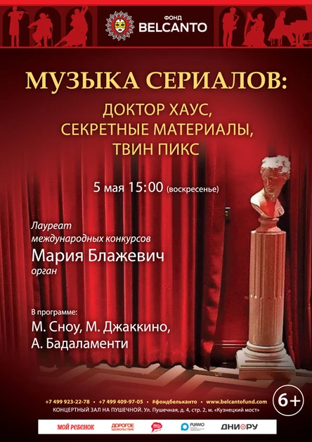 «Музыка сериалов: Доктор Хаус, Секретные материалы, Твин Пикс»