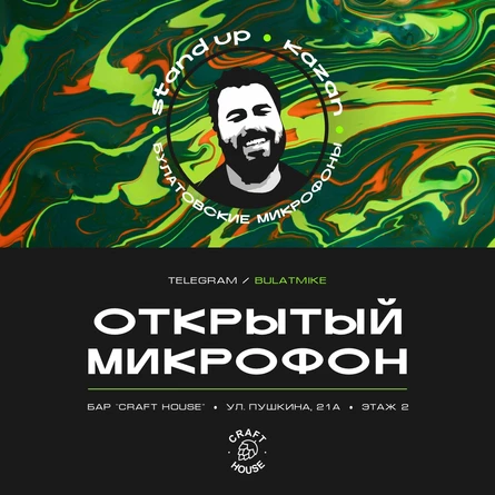 Открытый микрофон в баре Craft House