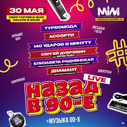 Большая Дискотека 90х_2000х