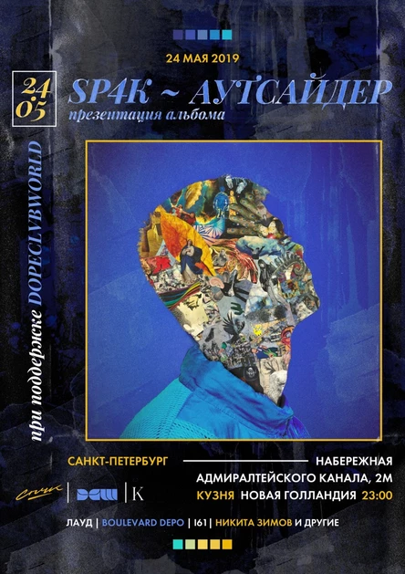 SP4K В ПИТЕРЕ