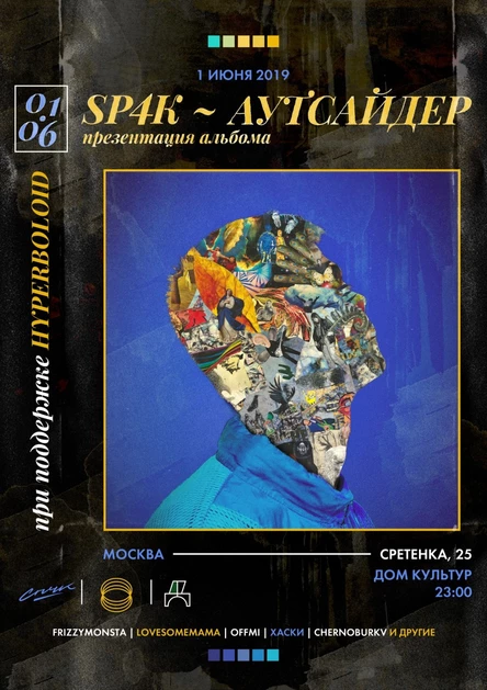 SP4K В МОСКВЕ