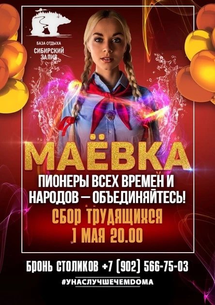 Вечеринка "Маёвка в стиле СССР"