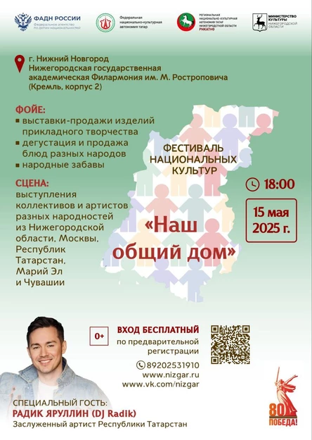Фестиваль национальных культур «Наш общий дом»