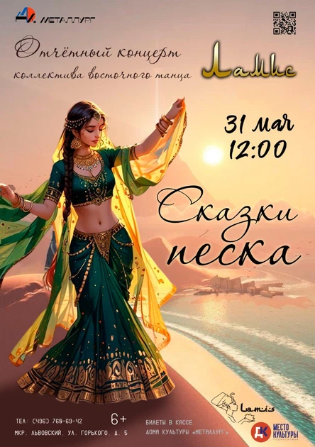 Сказки песка