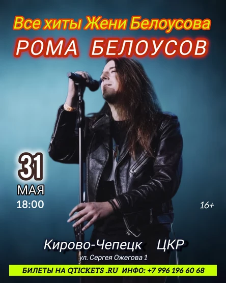 Рома Белоусов - Песни отца