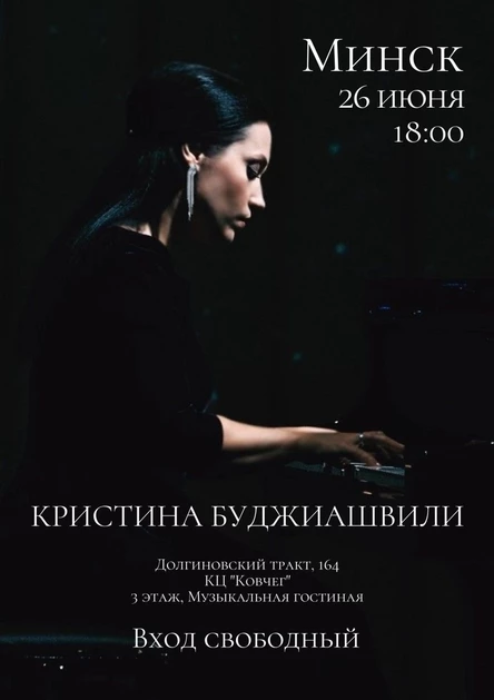 Кристина Буджиашвили