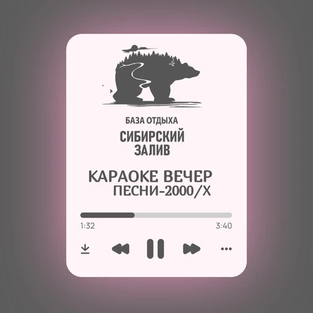 Караоке вечер  "Песни 2000/Х"