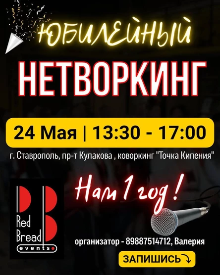 RB НЕТВОРКИНГ / 1-24