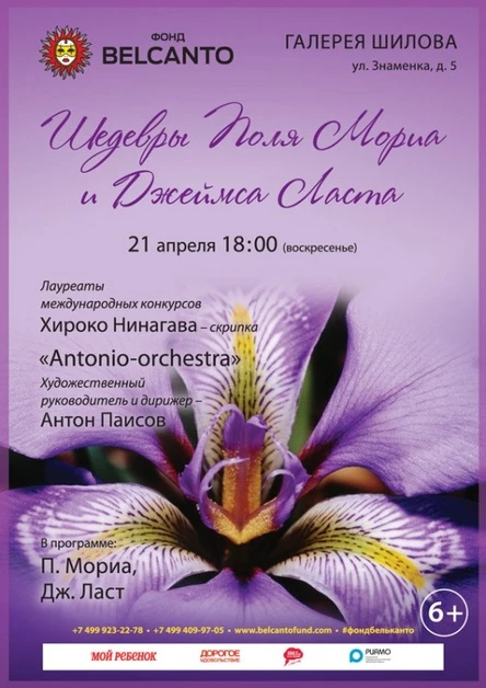 «Шедевры Поля Мориа и Джеймса Ласта»