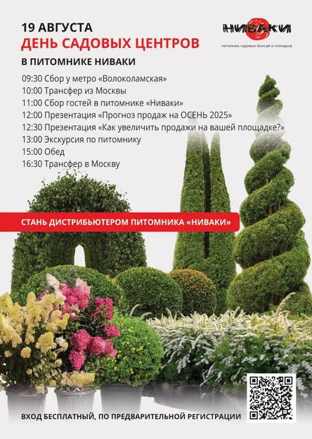 День садовых центров