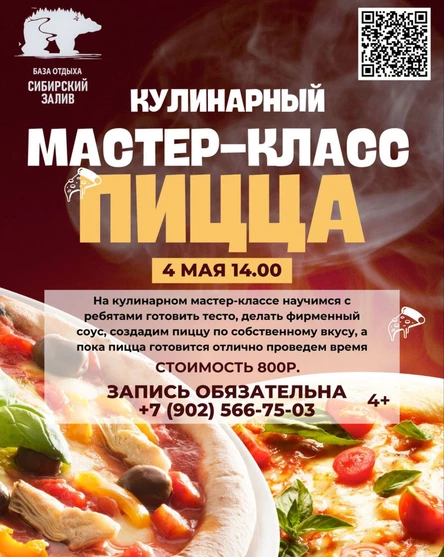 Кулинарный мастер класс