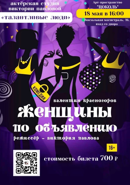 Женщины по объявлению