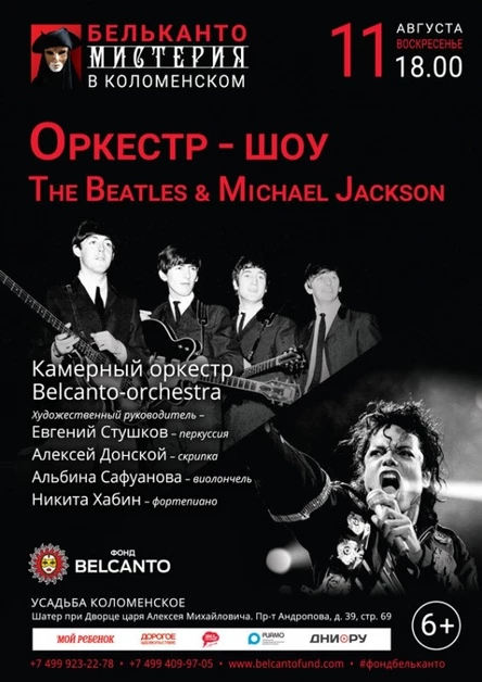 «Оркестр-шоу. The Beatles & Michael Jackson»