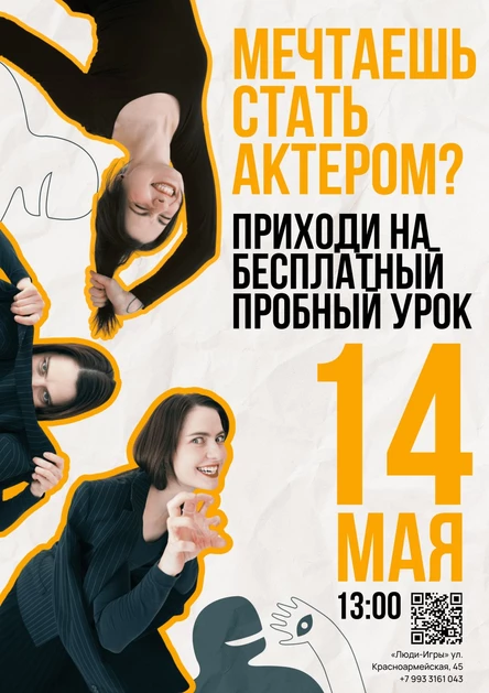 ПРОБНОЕ ЗАНЯТИЕ по актерскому мастерству | дневная группа